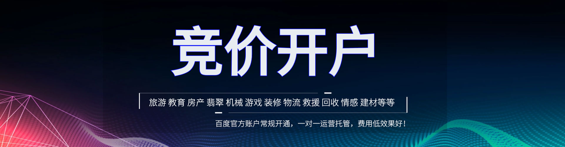 港口百度推广开户